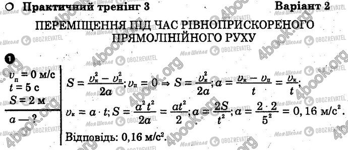 ГДЗ Фізика 10 клас сторінка Вар2 Впр1